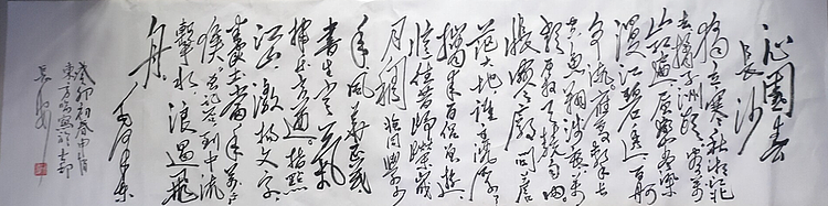 赵东方 沁园春长沙