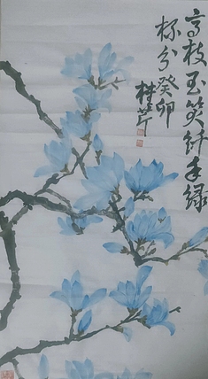 青年书画家 泰然自若 高枝玉笑纤手绿杯分