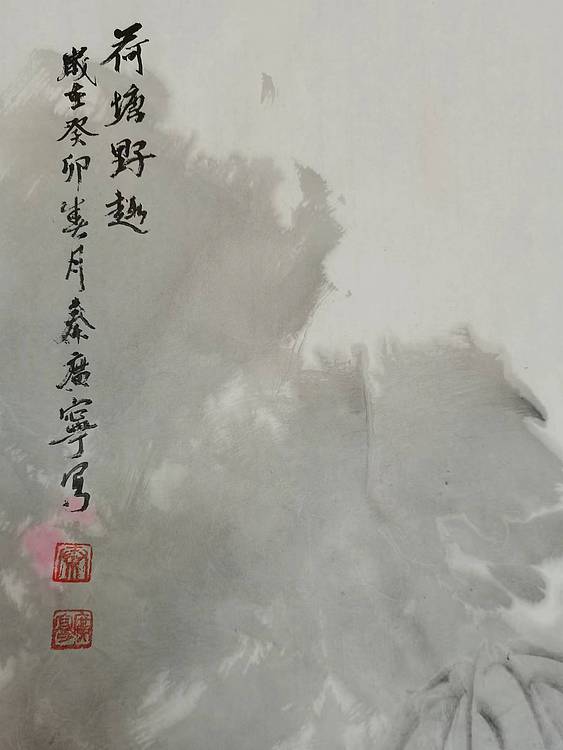 秦广宁 荷塘野趣