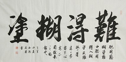 实力书法家 王凌菊 四尺精品书法