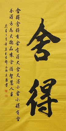 实力书法家 王凌菊 四尺精品书法
