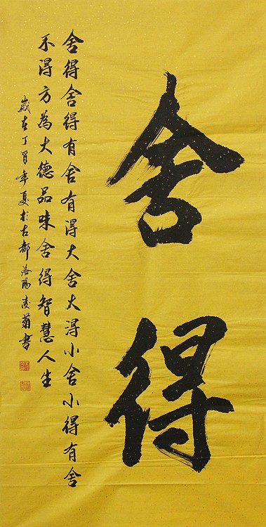 实力书法家 王凌菊 四尺精品书法