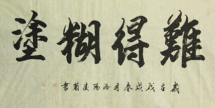 实力书法家 王凌菊 四尺精品书法