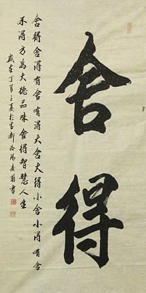 实力书法家 王凌菊 四尺精品书法