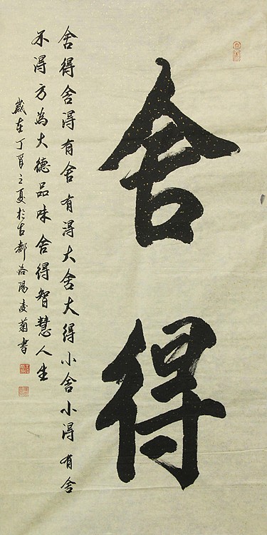 实力书法家 王凌菊 四尺精品书法
