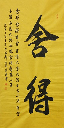 实力书法家 王凌菊 四尺精品书法