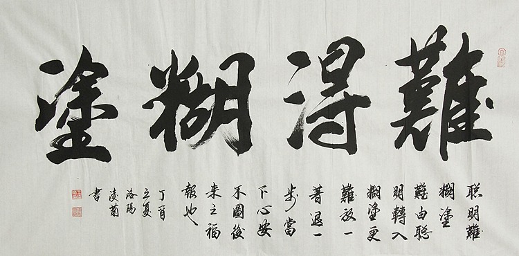 实力书法家 王凌菊 四尺精品书法