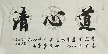 实力书法家 王凌菊 四尺精品书法