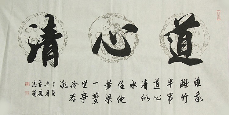 实力书法家 王凌菊 四尺精品书法