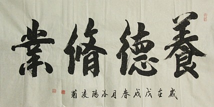 实力书法家 王凌菊 四尺精品书法