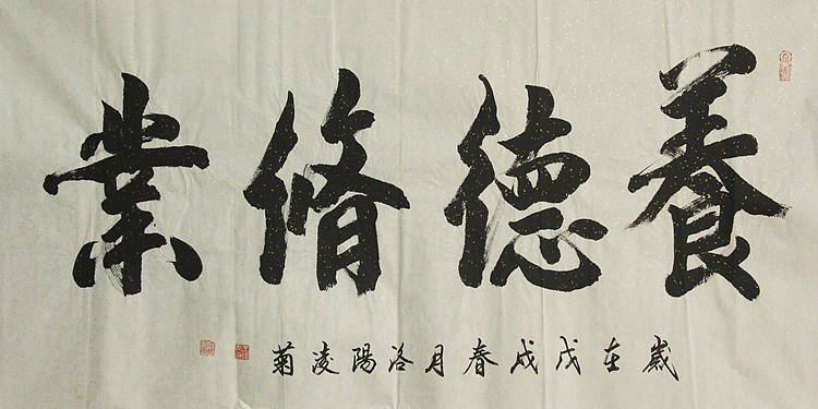 实力书法家 王凌菊 四尺精品书法