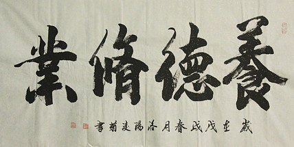 实力书法家 王凌菊 四尺精品书法