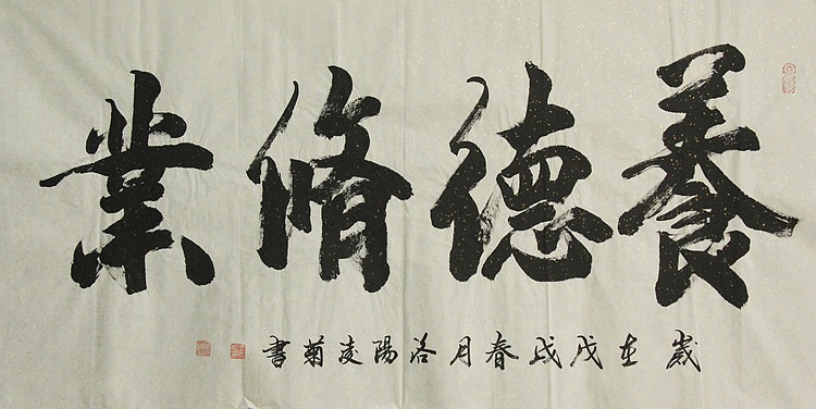 实力书法家 王凌菊 四尺精品书法