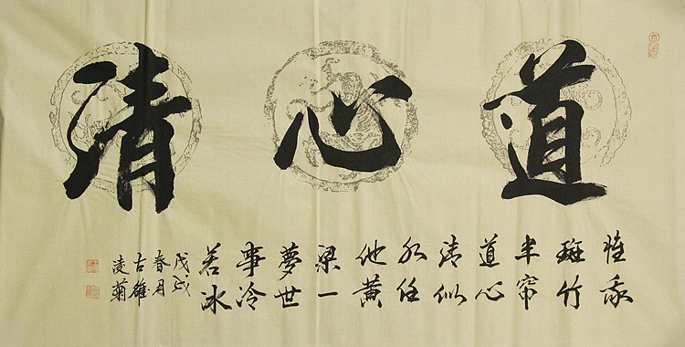 实力书法家 王凌菊 四尺精品书法