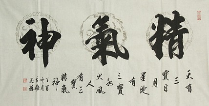 实力书法家 王凌菊 四尺精品书法