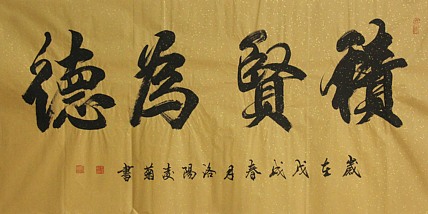 实力书法家 王凌菊 四尺精品书法