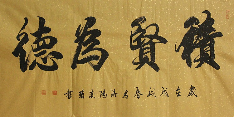 实力书法家 王凌菊 四尺精品书法