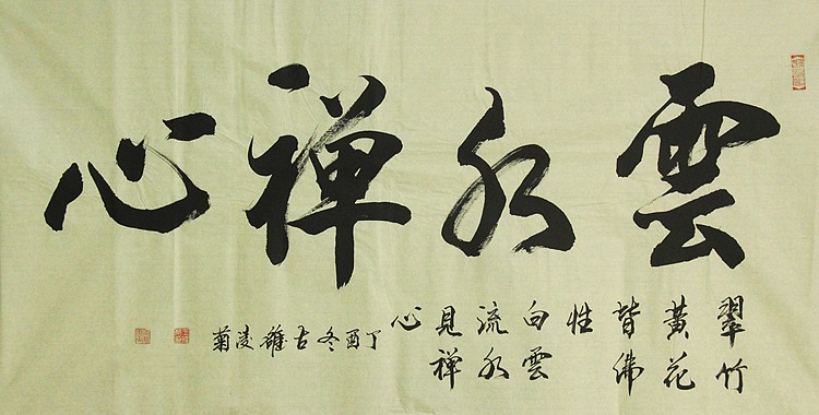 实力书法家 王凌菊 四尺精品书法