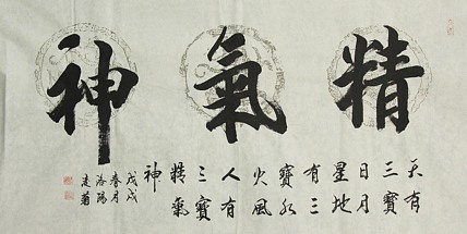 实力书法家 王凌菊 四尺精品书法