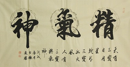 实力书法家 王凌菊 四尺精品书法