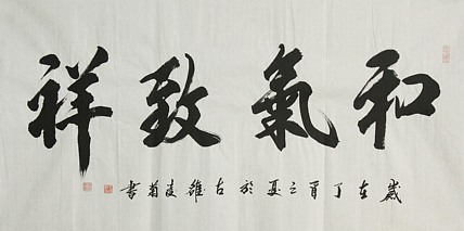实力书法家 王凌菊 四尺精品书法
