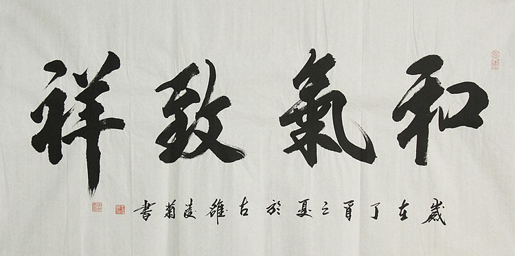 实力书法家 王凌菊 四尺精品书法