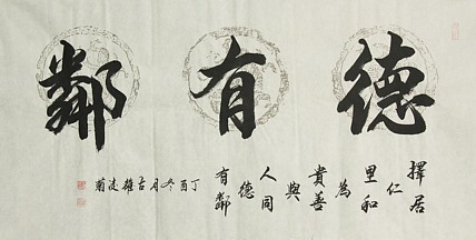 实力书法家 王凌菊 四尺精品书法