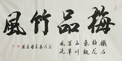 实力书法家 王凌菊 四尺精品书法