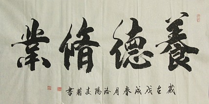 实力书法家 王凌菊 四尺精品书法