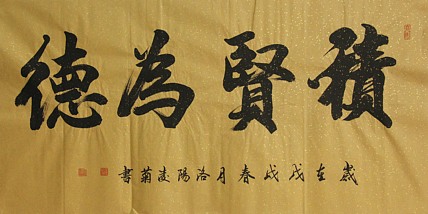 实力书法家 王凌菊 四尺精品书法