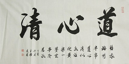 实力书法家 王凌菊 四尺精品书法