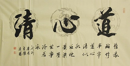 实力书法家 王凌菊 四尺精品书法
