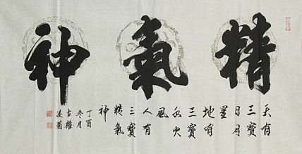 实力书法家 王凌菊 四尺精品书法