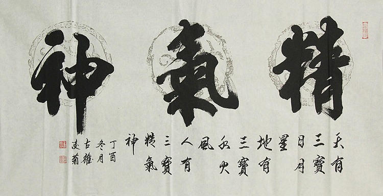 实力书法家 王凌菊 四尺精品书法