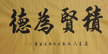 实力书法家 王凌菊 四尺精品书法