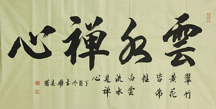 实力书法家 王凌菊 四尺精品书法