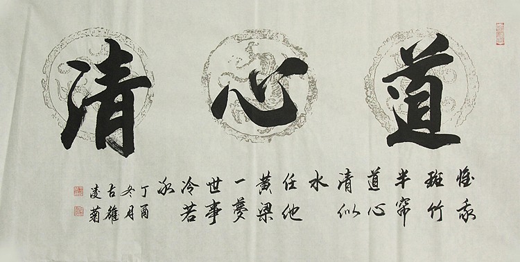 实力书法家 王凌菊 四尺精品书法