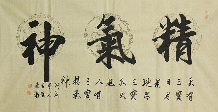 实力书法家 王凌菊 四尺精品书法