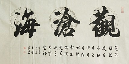 实力书法家 王凌菊 四尺精品书法