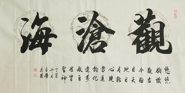 实力书法家 王凌菊 四尺精品书法