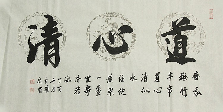 实力书法家 王凌菊 四尺精品书法
