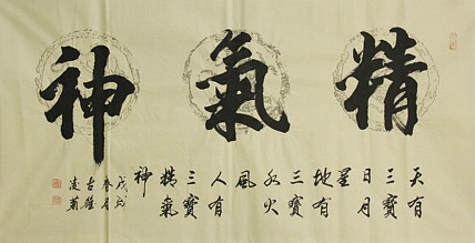实力书法家 王凌菊 四尺精品书法