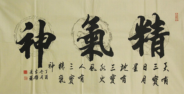 实力书法家 王凌菊 四尺精品书法
