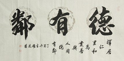 实力书法家 王凌菊 四尺精品书法