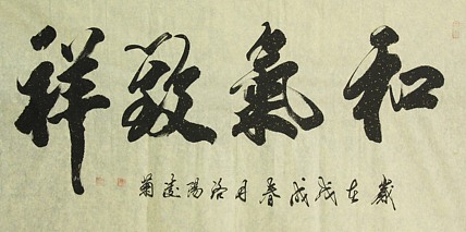 实力书法家 王凌菊 四尺精品书法