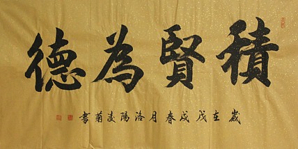 实力书法家 王凌菊 四尺精品书法