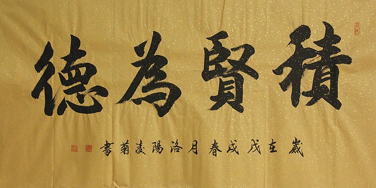 实力书法家 王凌菊 四尺精品书法