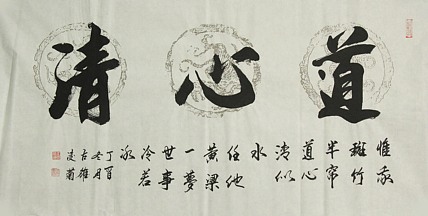 实力书法家 王凌菊 四尺精品书法