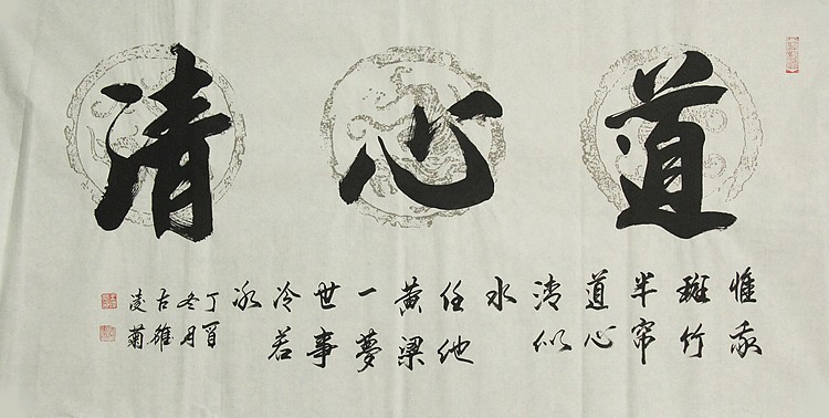 实力书法家 王凌菊 四尺精品书法