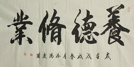 实力书法家 王凌菊 四尺精品书法